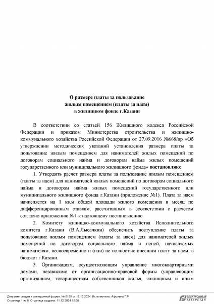 Изменение тарифов по капитальному ремонту и наем